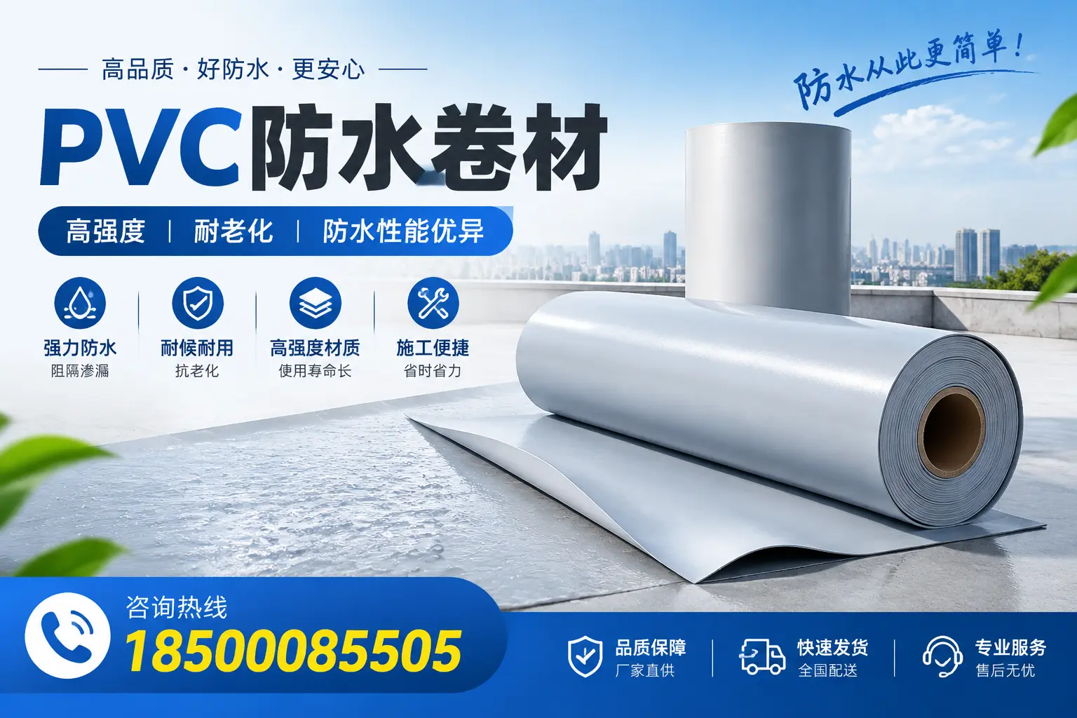 日照pvc防水卷材的检测标准与认证流程