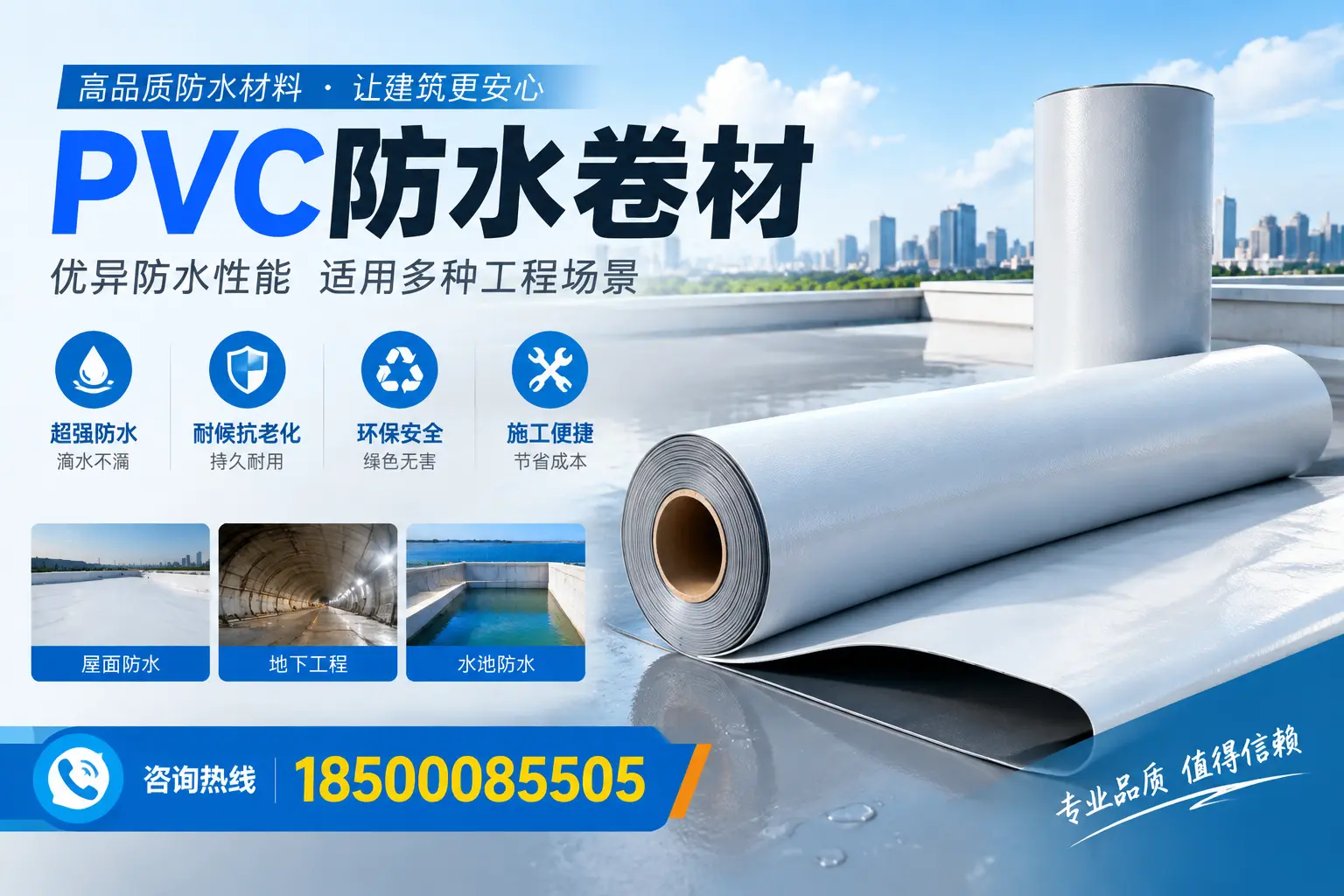 日照PVC防水卷材的价格行情及购买渠道分析