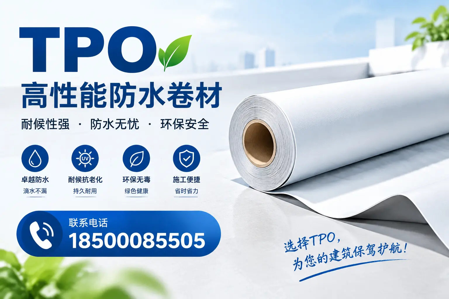 tpo的施工注意事项,确保日照项目顺利进行