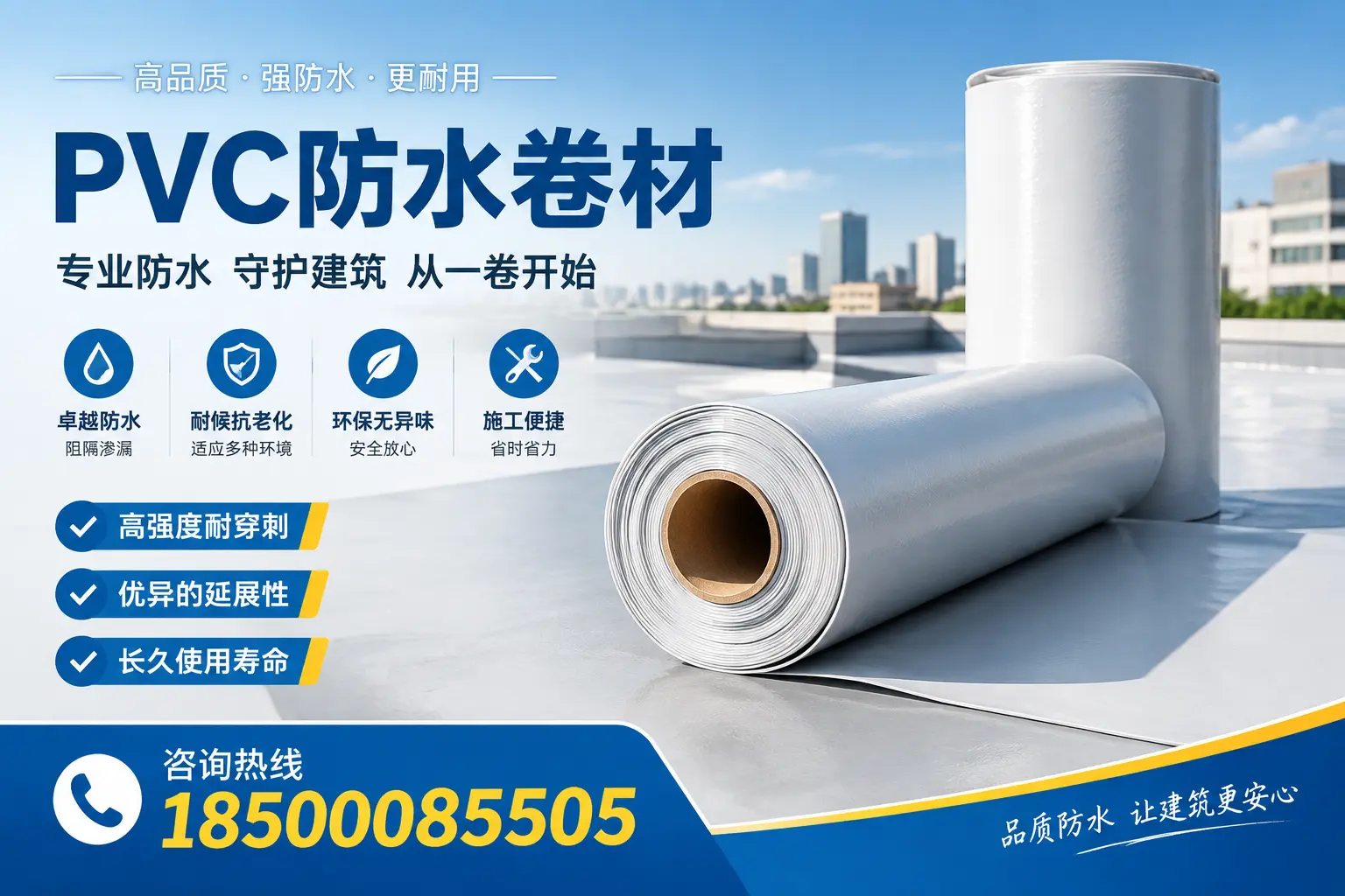 PVC防水卷材的使用寿命与维护周期,适合日照业主参考