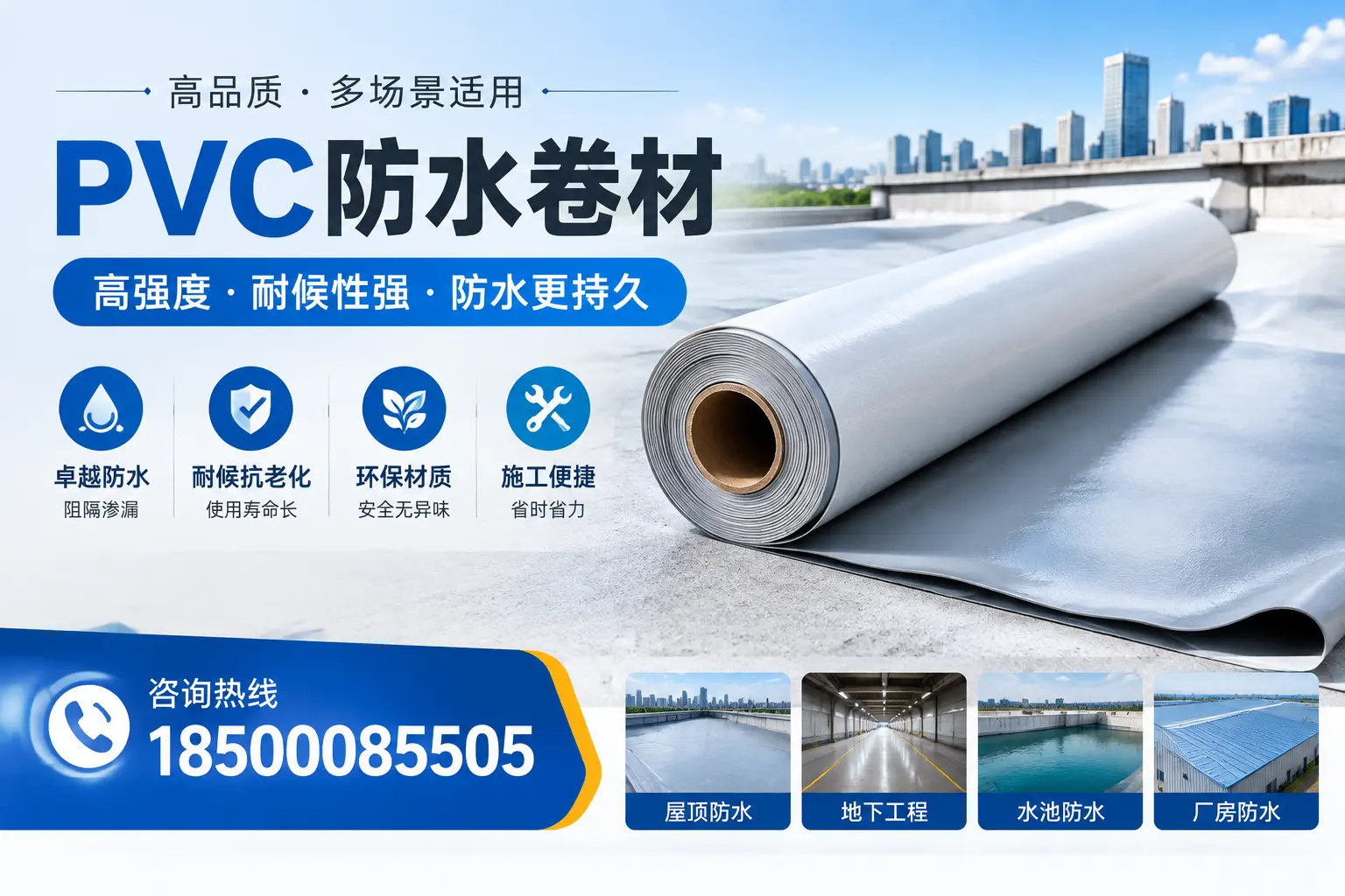PVC防水卷材的优势与应用解析,适合日照企业使用