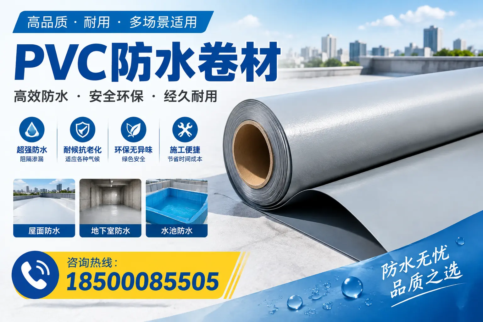 如何选择合适的PVC防水卷材?日照市场的实用指南