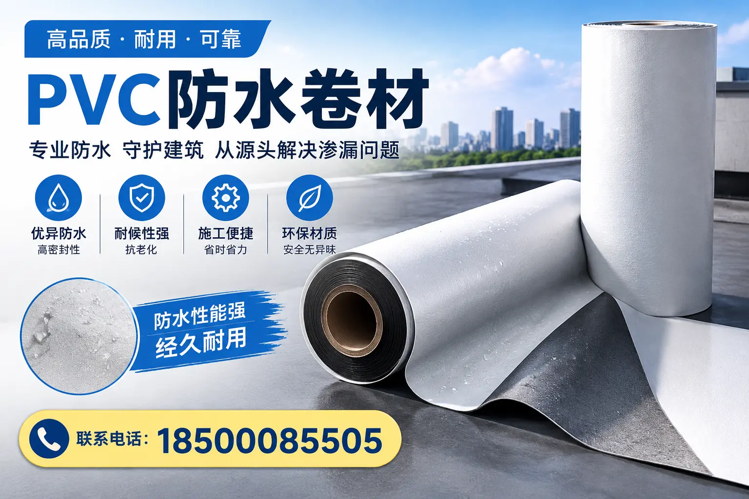 避免坑!在日照选购PVC防水卷材时需注意的事项