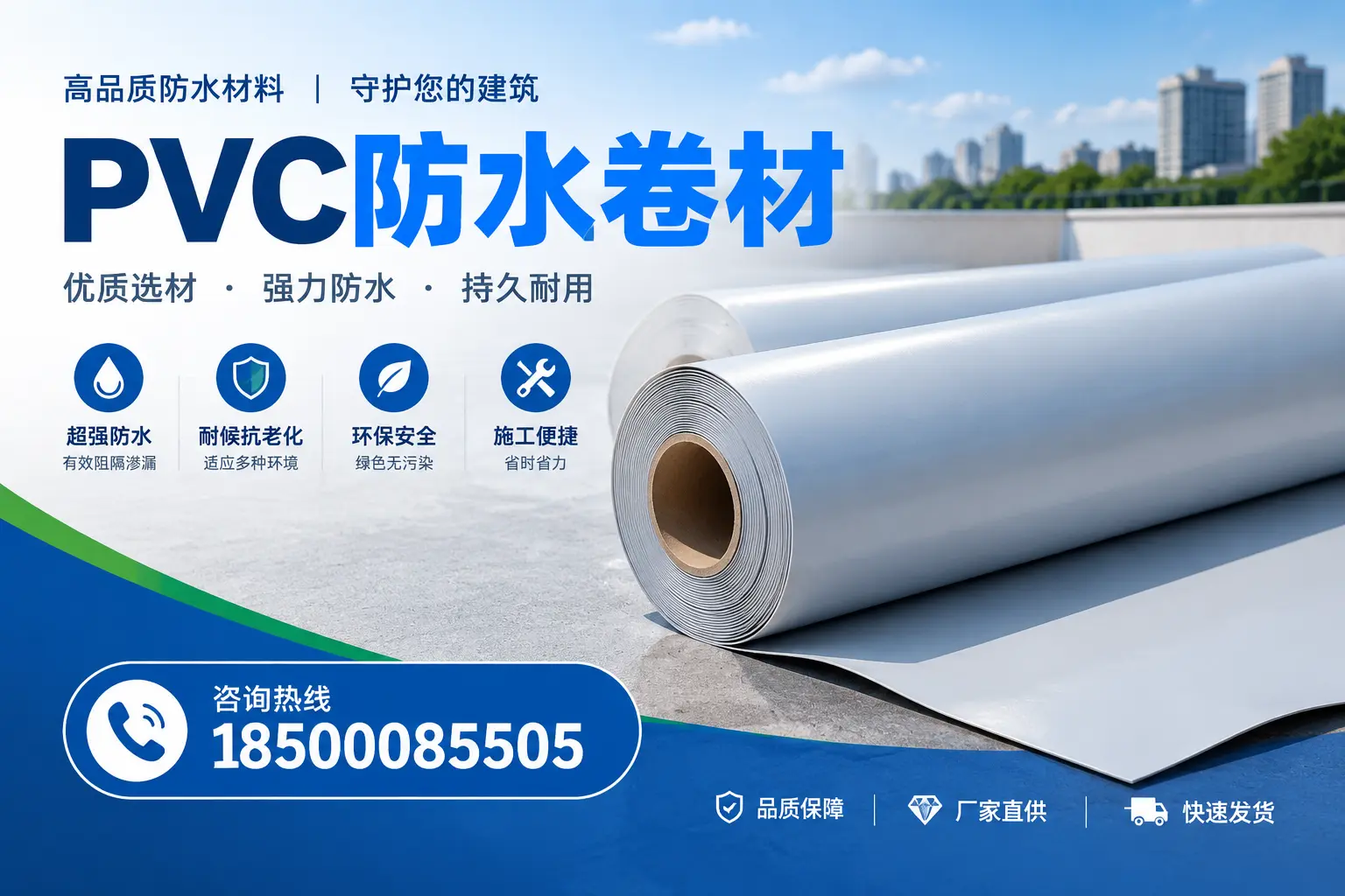 PVC防水卷材的施工流程详解，助力日照项目顺利完成